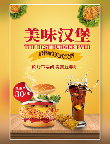  汉堡促销美食类汉堡黄色创意海报