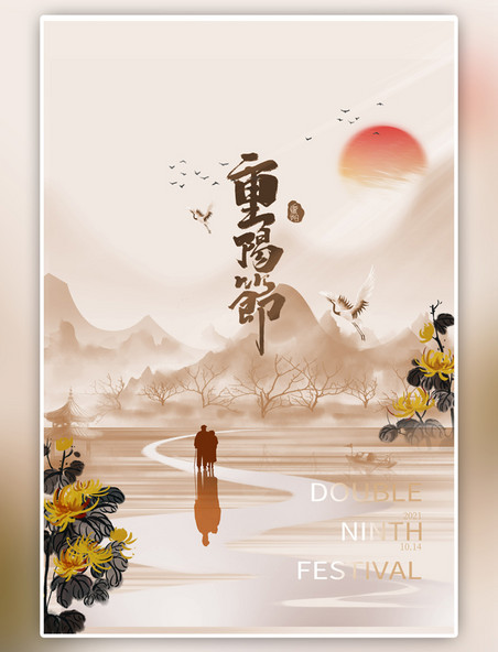 中国风重阳节菊花褐色海报