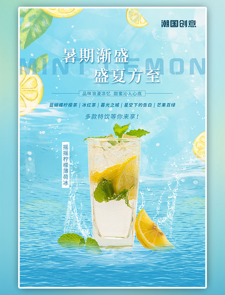 夏日餐饮柠檬汁饮品饮料活动促销蓝色清新手绘水彩海报