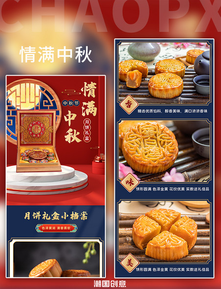 中国风中秋月饼礼盒详情页