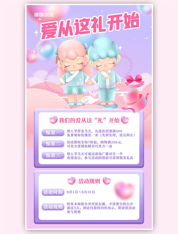 七夕情人节活动营销紫色粉色立体卡通手机海报