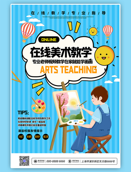 清新美术直播课程蓝色卡通海报