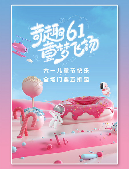卡通海报儿童节甜品宇航员粉色C4D立体海报