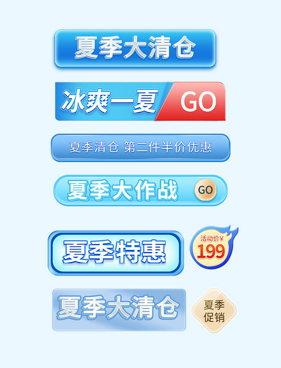 狂暑季夏季清新蓝色渐变标题字标题框价格电商促销标签