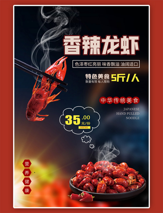 香辣龙虾促销红色简约风海报