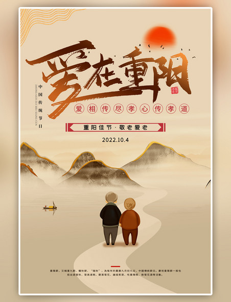 传统节日重阳节老人登山棕色卡通海报