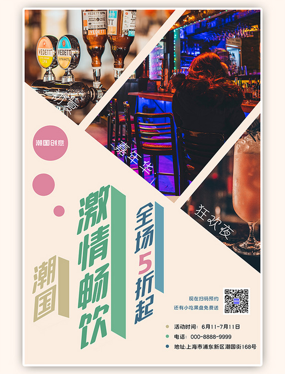 大气酒吧夜店狂欢嘉年华海报几何浅色海报