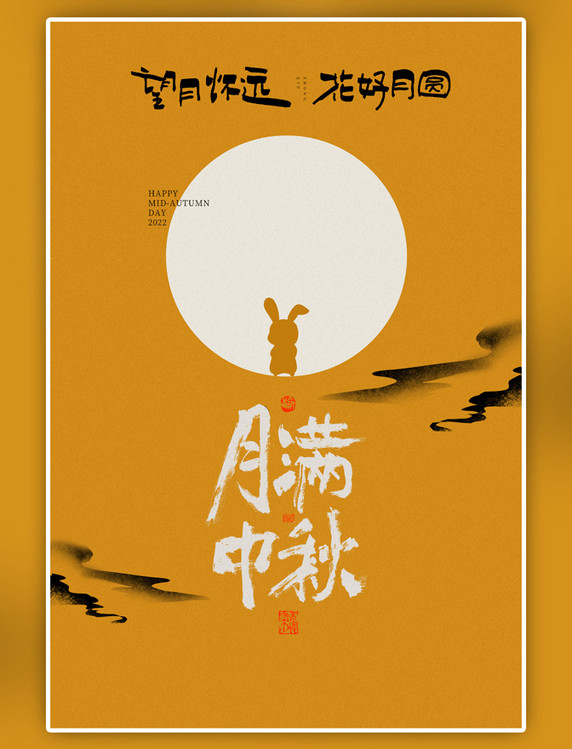 八月十五中秋节中秋快乐黄色简约海报