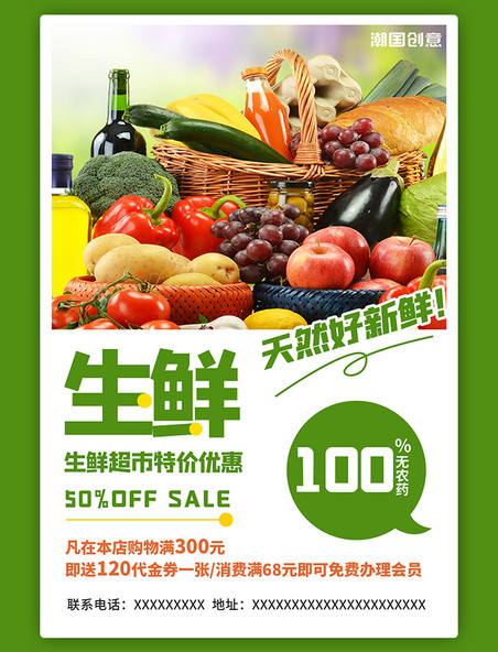 生鲜水果蔬菜促销活动绿色宣传海报