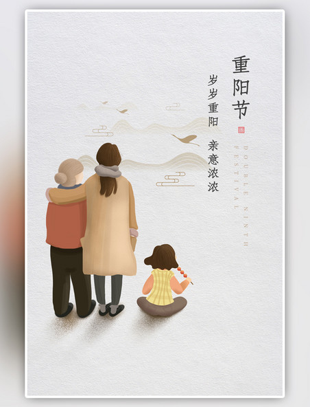 传统节日重阳节母女浅黄色手绘中国风海报