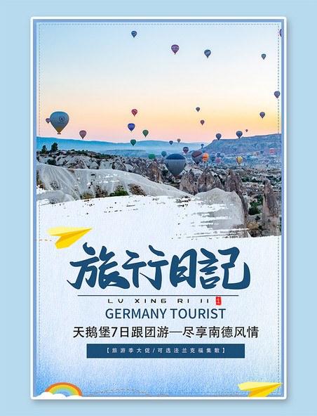 跟团游旅行日记旅游蓝色中国风海报