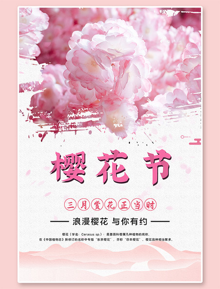 少女粉樱花节樱花粉色小清新海报