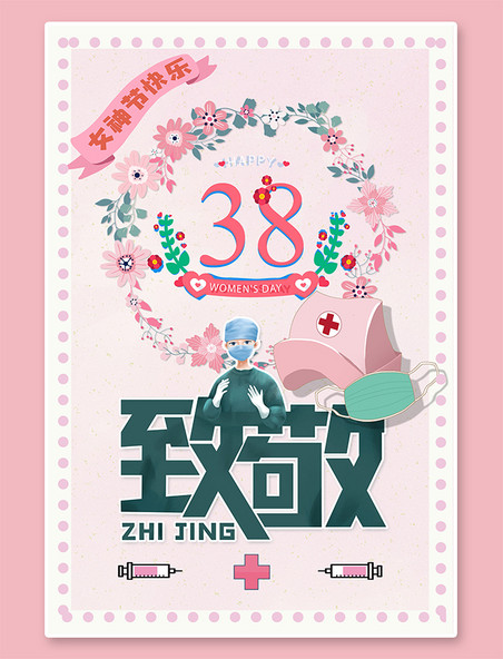 三八女王节妇女节仙花粉色简约海报