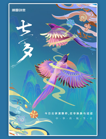 七夕喜鹊云纹山峰绿色国潮手绘中国风海报