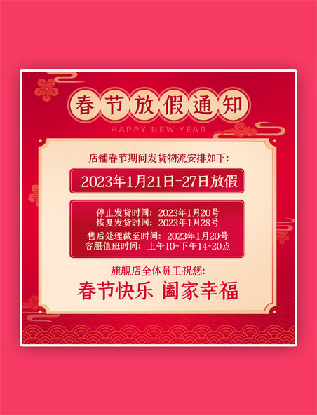 春节节日放假通知中国风红色电商主图