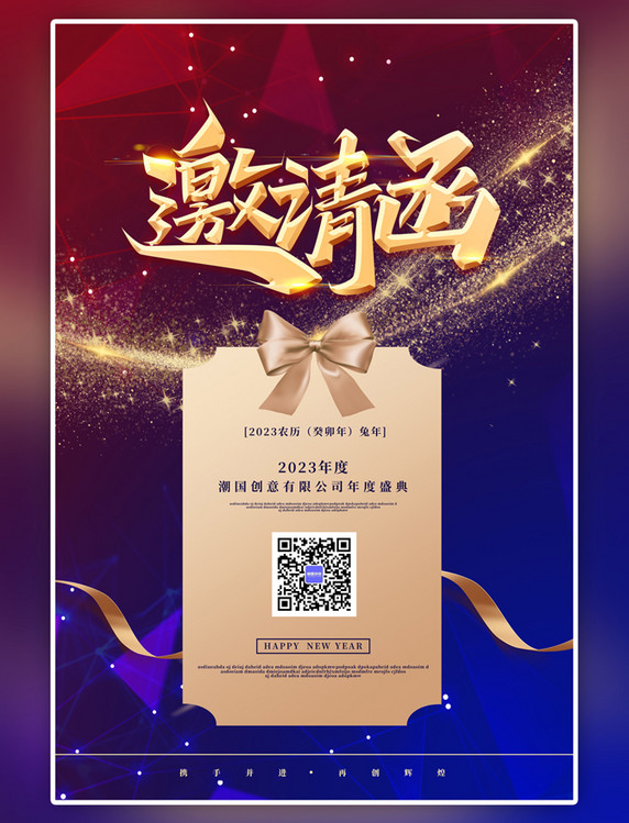 蓝色年会邀请函海报