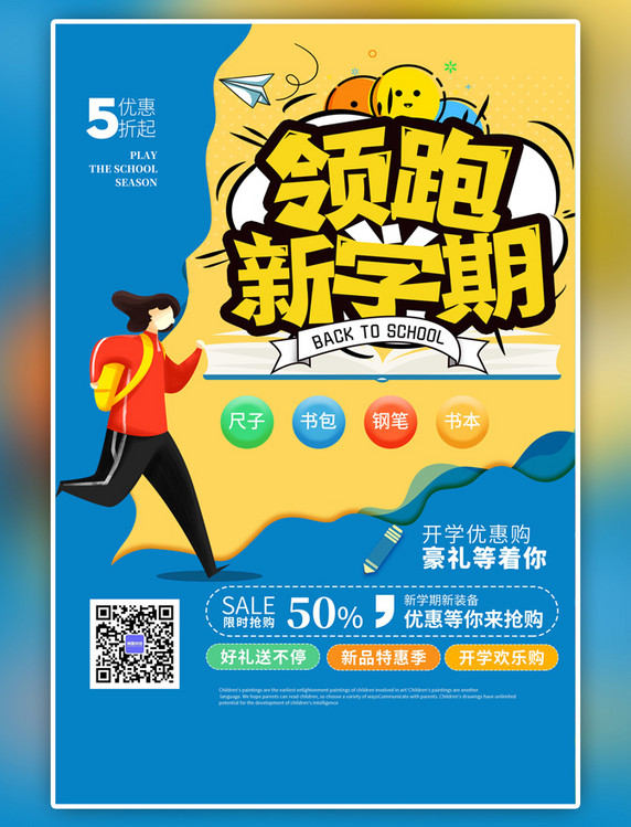 蓝色开学季新学期海报