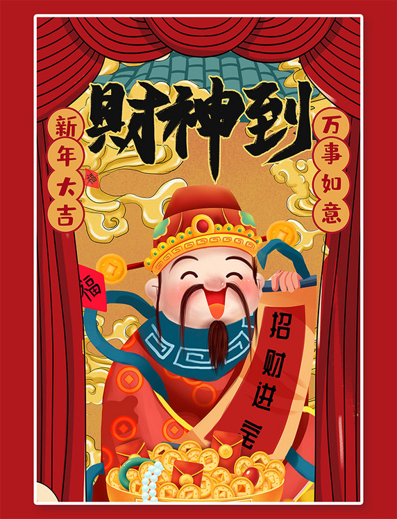 初五习俗财神到财神红色插画海报春节新年兔年