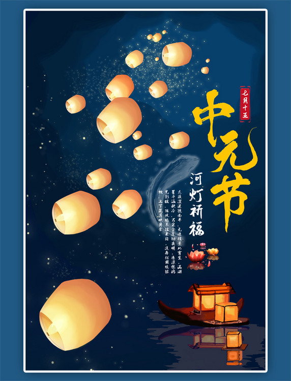 中元节河灯祈福中国古风蓝色海报
