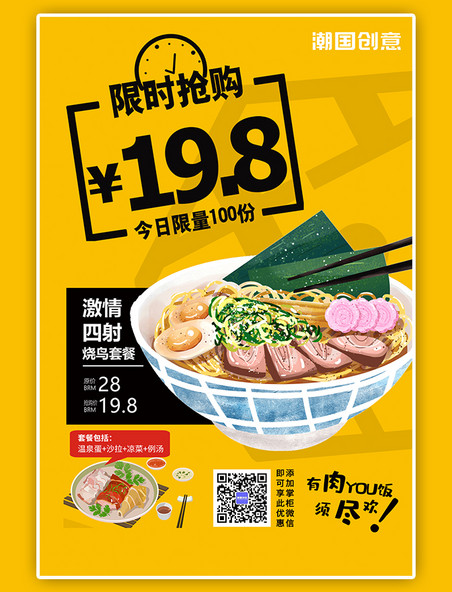 美食拉面活动促销限时秒杀手绘小吃黄色中国风海报