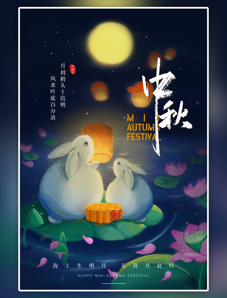 蓝色中秋节兔子插画海报