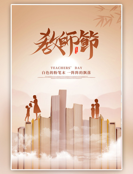 黄色教师节书籍简约海报