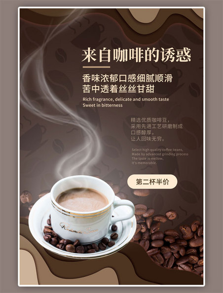 咖啡优惠促销渐变咖啡色海报