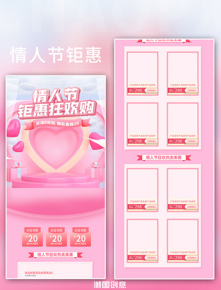 粉色C4D情人节通用手机端首页