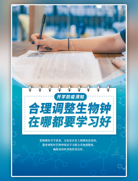 蓝色开学防疫学习简约海报