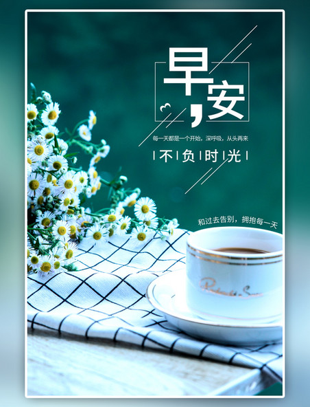小清新早安励志咖啡蓝绿色海报