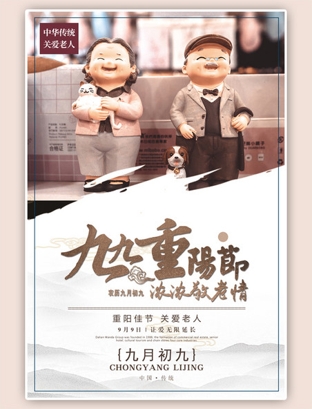 重阳节老人棕色写实宣传海报