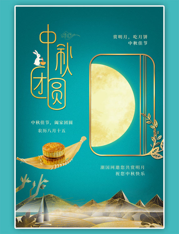 中秋佳节月饼月亮绿色简约中国风海报