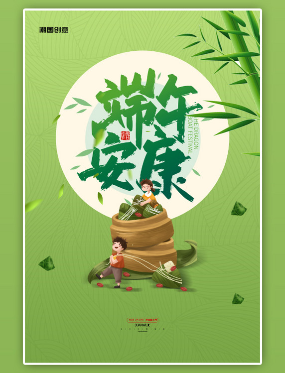 端午佳节粽子绿创意海报
