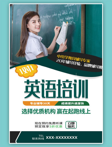 教育培训女教师绿色海报