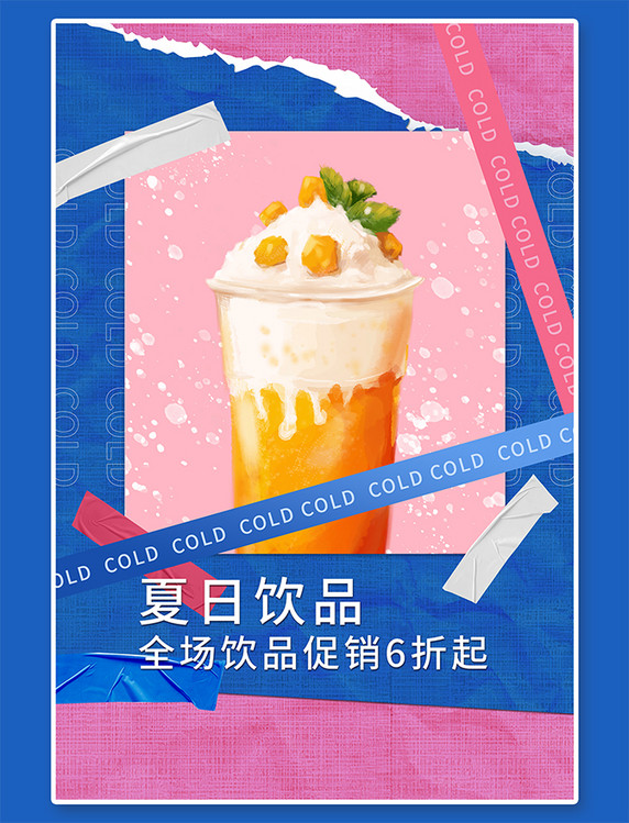 夏季大促餐饮夏日饮品红色创意海报