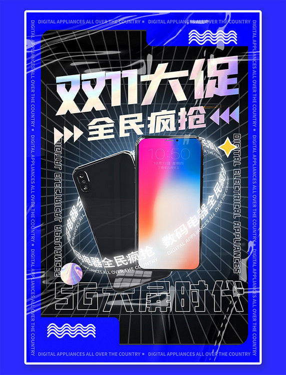 全息炫彩双十一数码电器手机蓝色酸性潮流科技海报