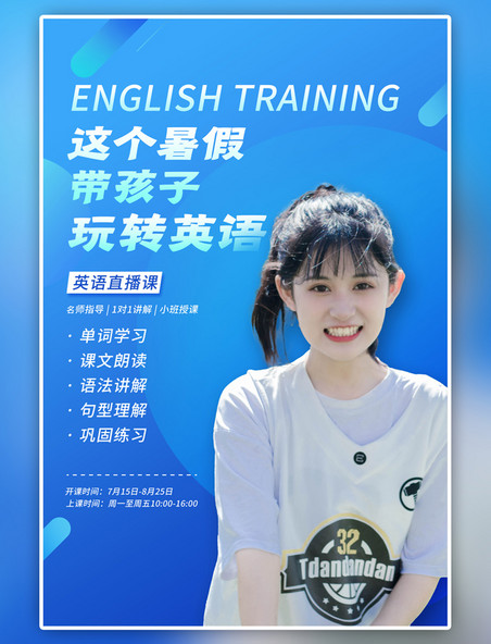 蓝色暑期培训英语直播课海报
