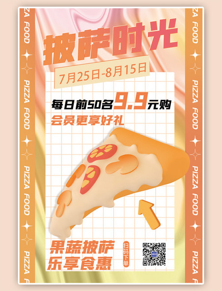 美食披萨橙色潮流C4D海报