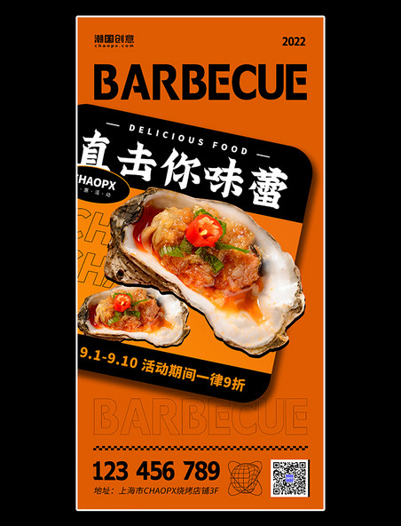 烧烤生蚝美食活动宣传促销创意海报