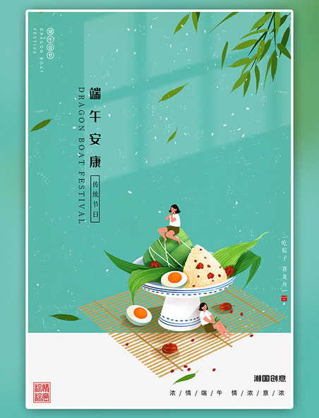 潮国原创端午节粽子绿色手绘海报