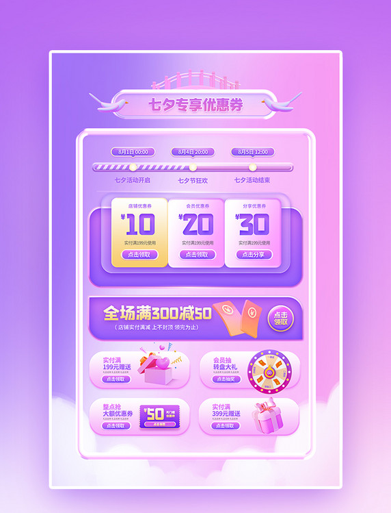 七夕紫色粉色优惠券活动电商模块