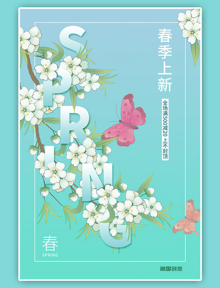 春季促销上新春季花鸟清新海报