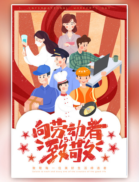 红色劳动节劳动者卡通海报