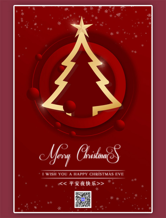 平安夜圣诞树红色唯美圣诞海报