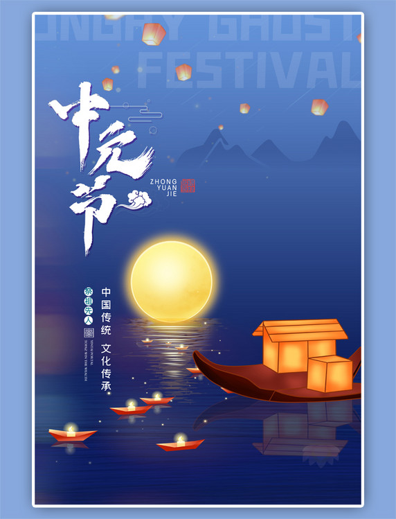 中元节节日船蓝色渐变海报