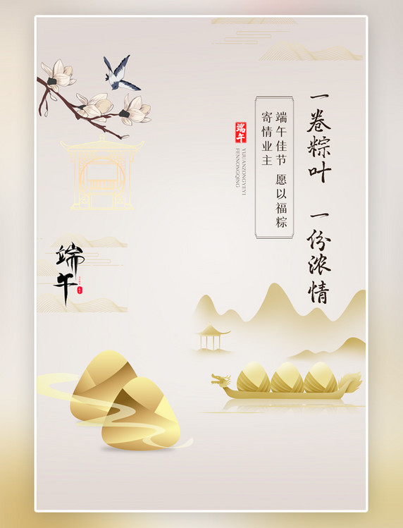 古风祥云创意端午传统节日黄色中国风海报