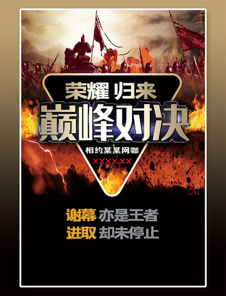 最强战队巅峰对决游戏竞技深色系简约海报