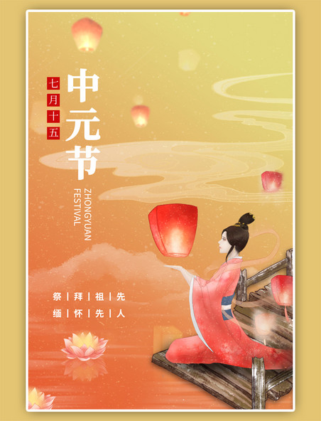 中元节祈福少女渐变橙色海报