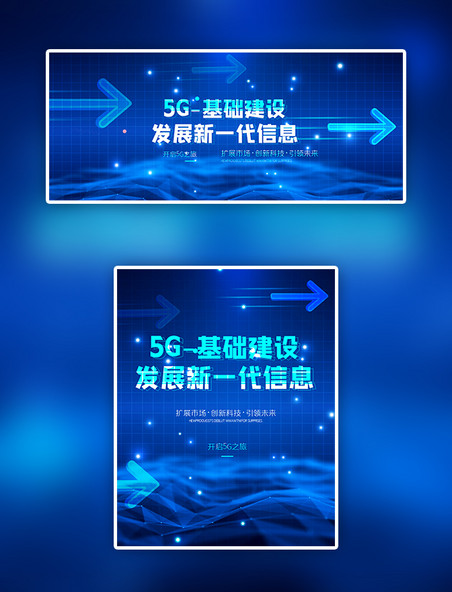 蓝色科技企业5G建设电商banner