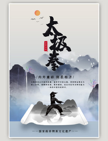 中华文化太极拳水墨灰色中国风海报